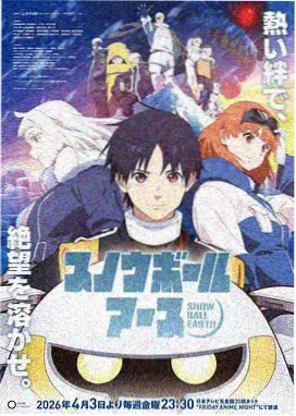 本周热榜第六位动画作品画面